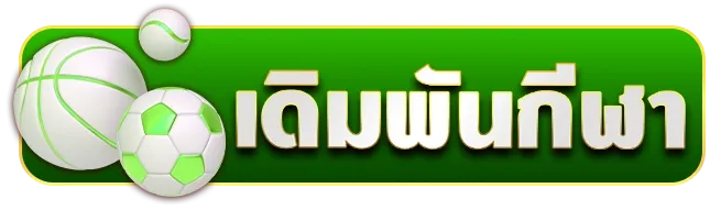 uba168 กีฬา