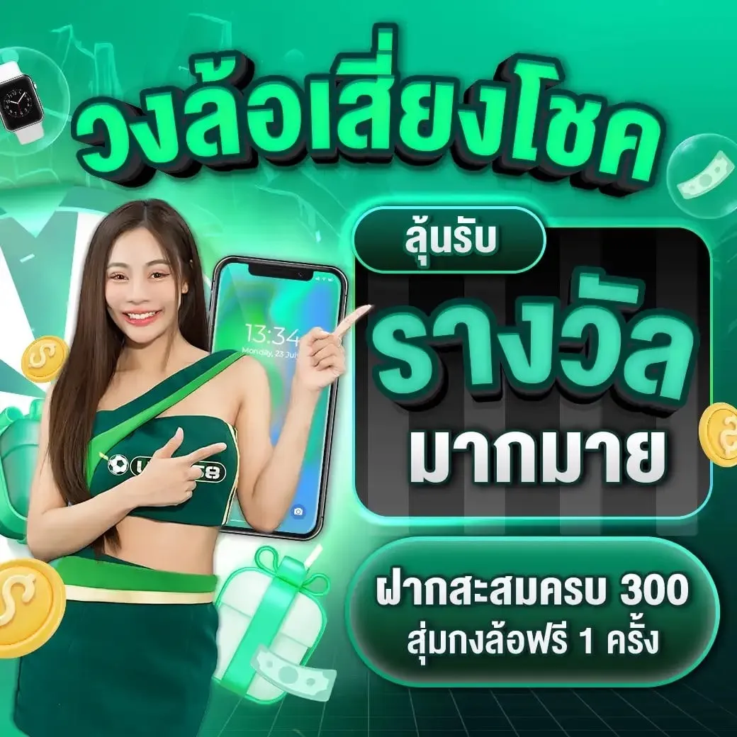 uba168 ลงล้อเสี่ยงโชค